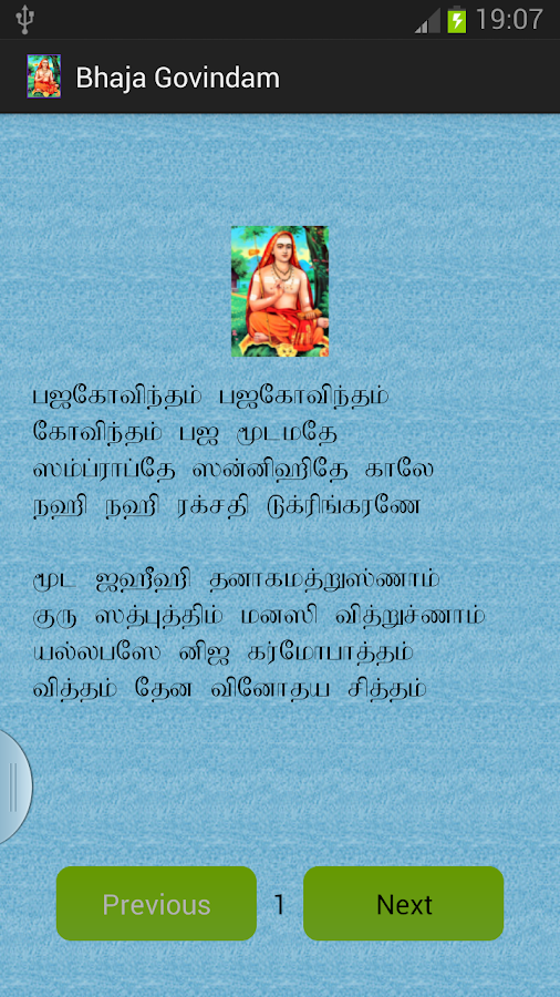 Bhaja govindam lyrics and meaning in english pdf