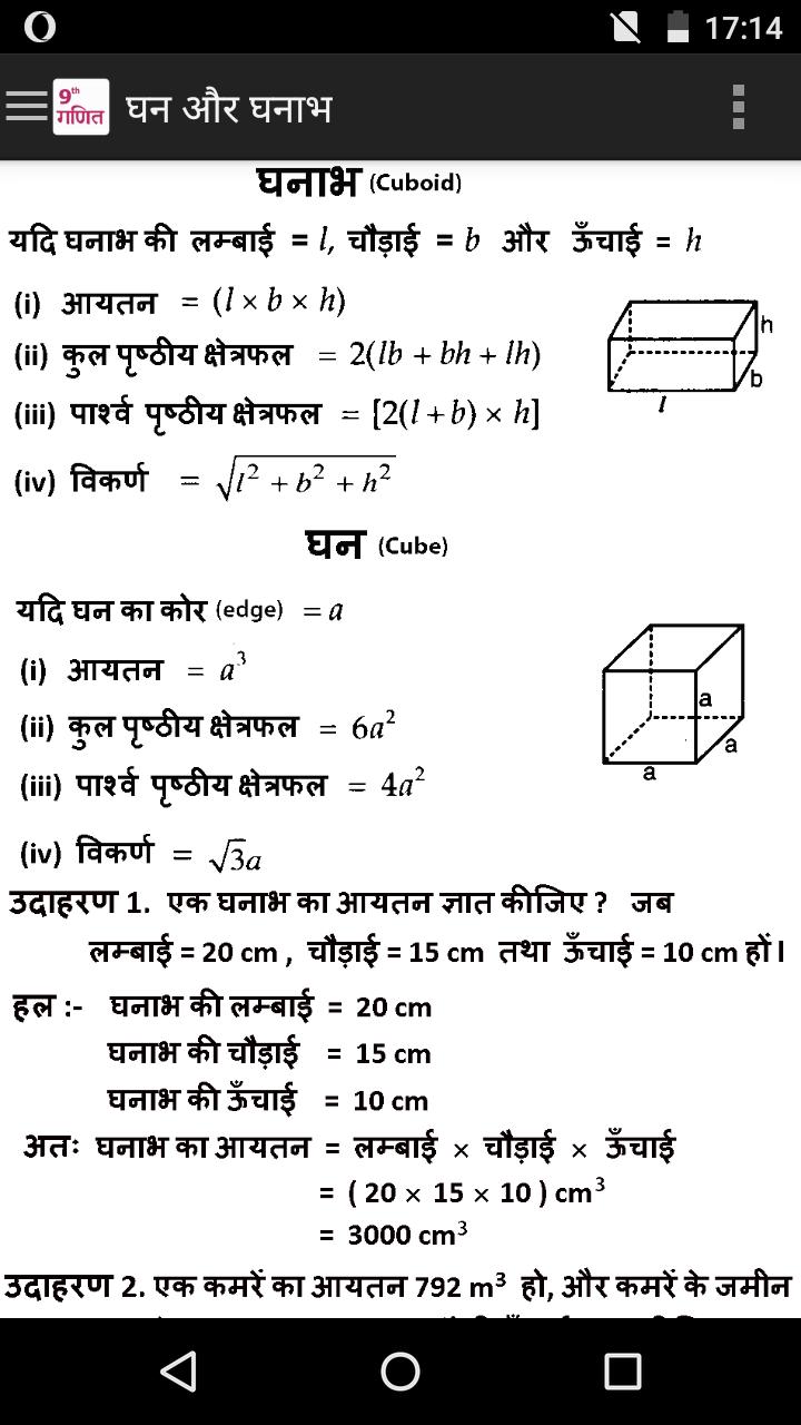 All mensuration formulas in maths pdf in hindi
